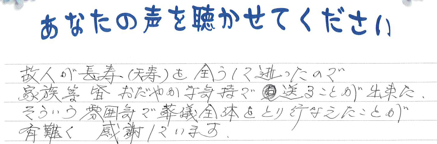 長門市深川湯本　T様（2020.6）